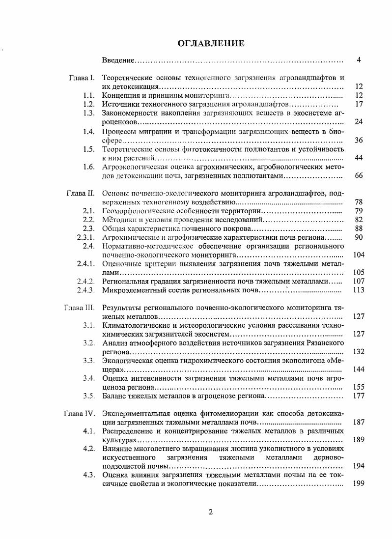 "1.1. Концепция и принципы мониторинга. 