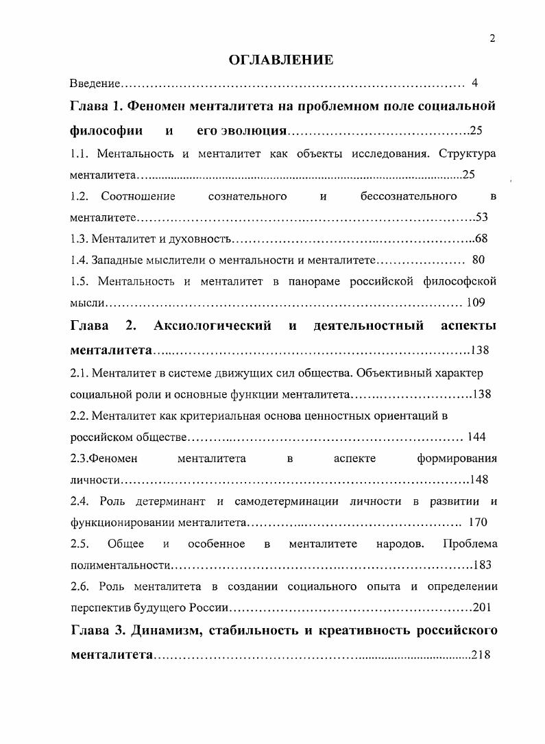 "Глава 1. Феномен менталитета на проблемном поле социальной философии и его эволюция.
