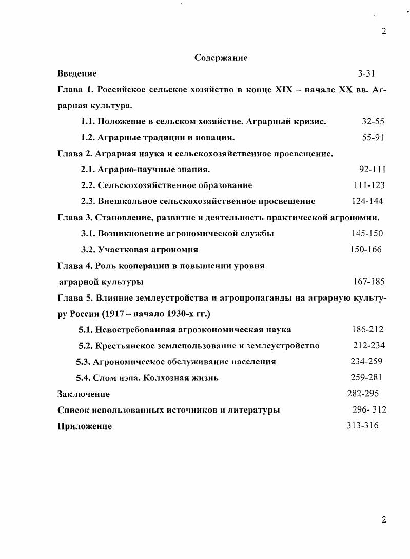"Глава 1. Российское сельское хозяйство в копне XIX  начале XX вв. Аграрная культура.