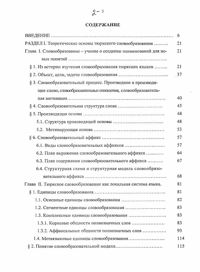 "РАЗДЕЛ I. Теоретические основы тюркского словообразования 