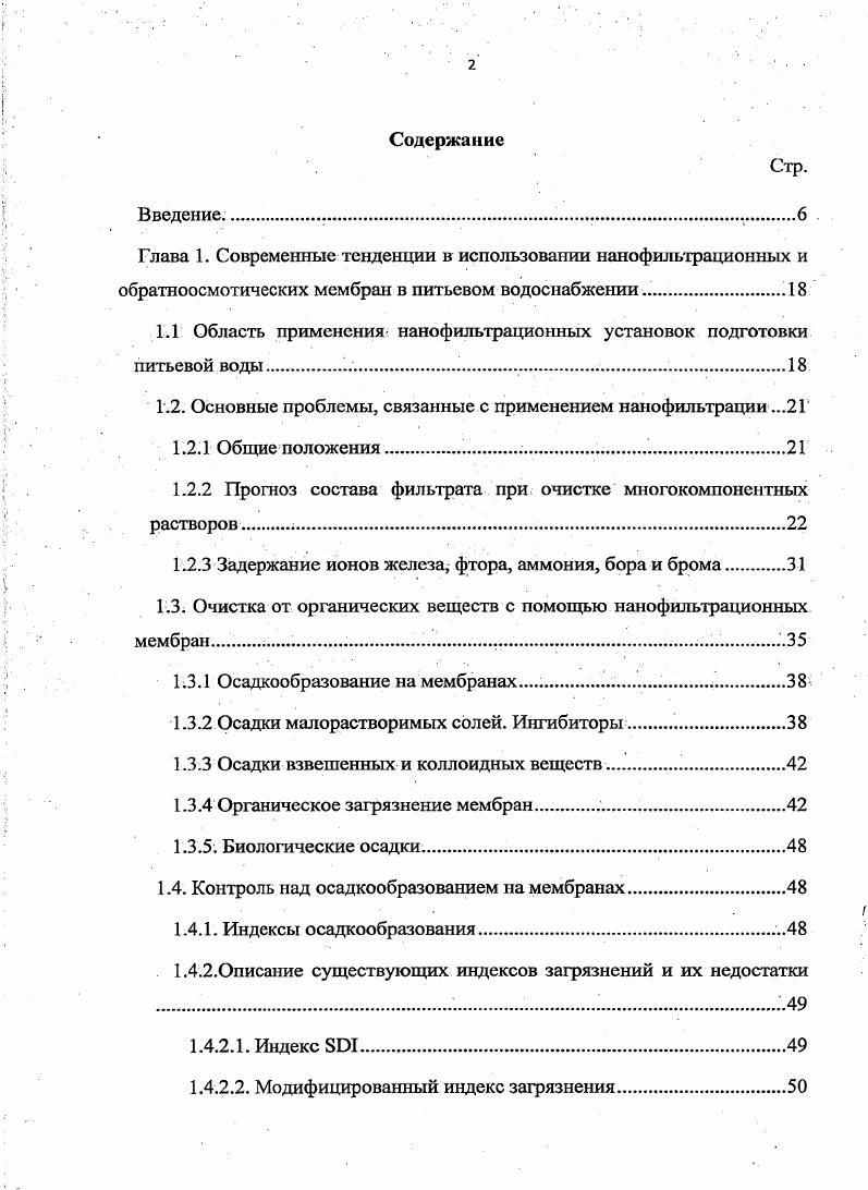 "1.4.2.0писание существующих индексов загрязнений и их недостатки 	 