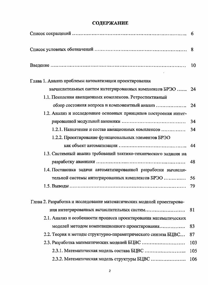 " начальником управления заказов и поставок авиационной техники и вооружения