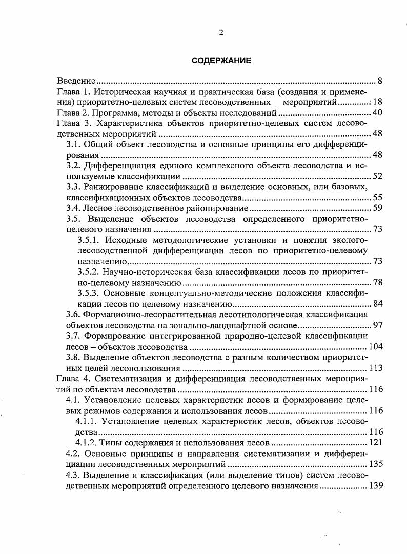 "Глава 2. Программа, методы и объекты исследований