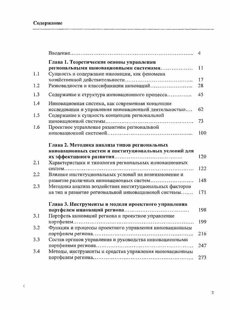 "﻿Глава 1. Теоретические основы управления региональными инновационными системами