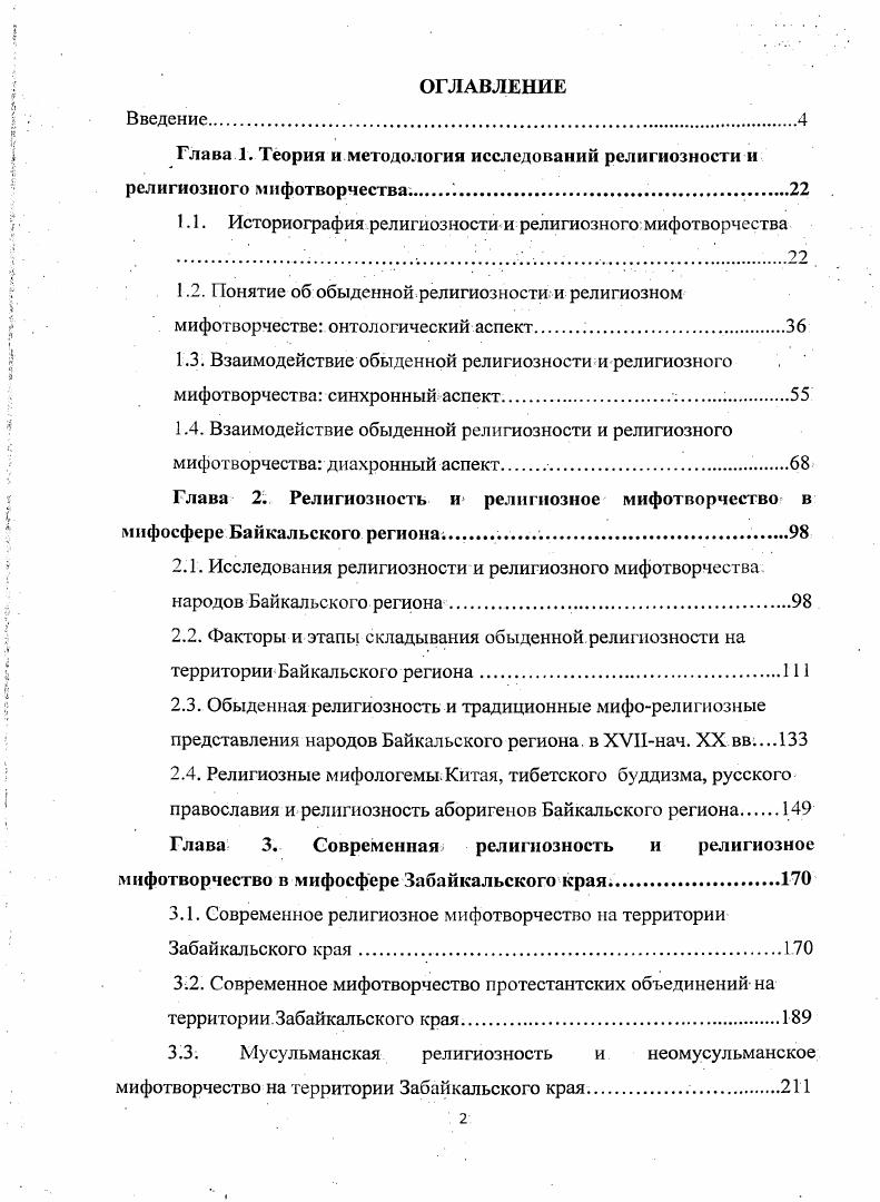 "1.1. Историография религиозности и религиозного мифотворчества 