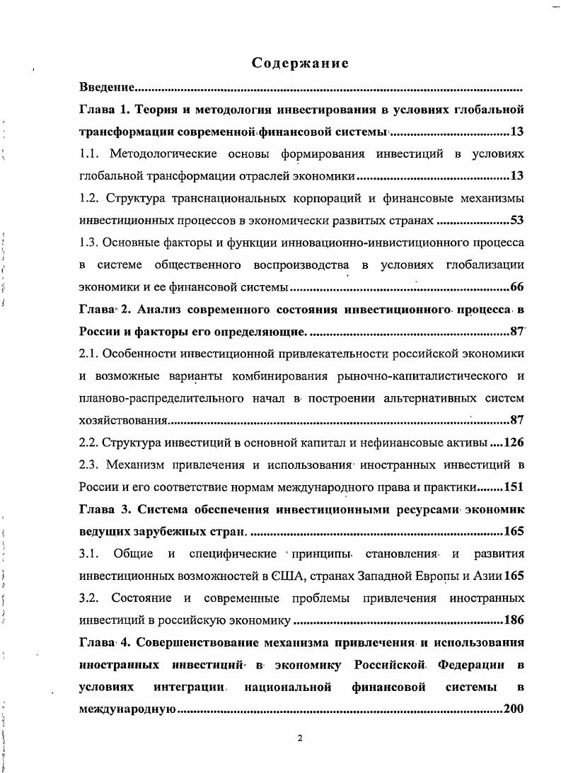 "экономики и ее финансовой системы. 