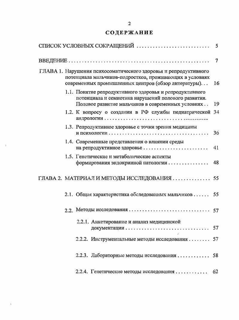 "
1.2. К вопросу о создании в РФ службы педиатрической андрологии