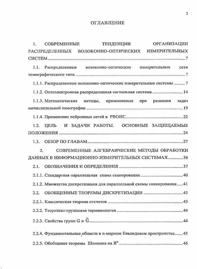 "РАСПРЕДЕЛЕННЫХ ВОЛОКОННООПТИЧЕСКИХ ИЗМЕРИТЕЛЬНЫХ