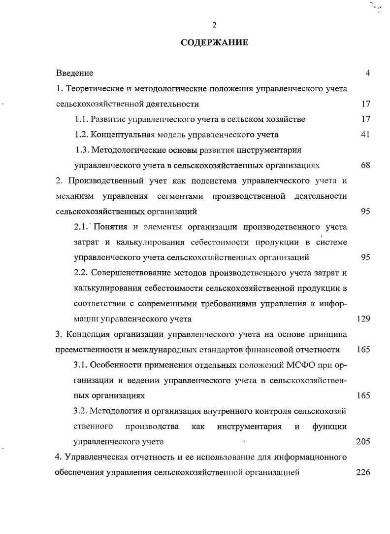 "1.1. Развитие управленческого учета в сельском хозяйстве