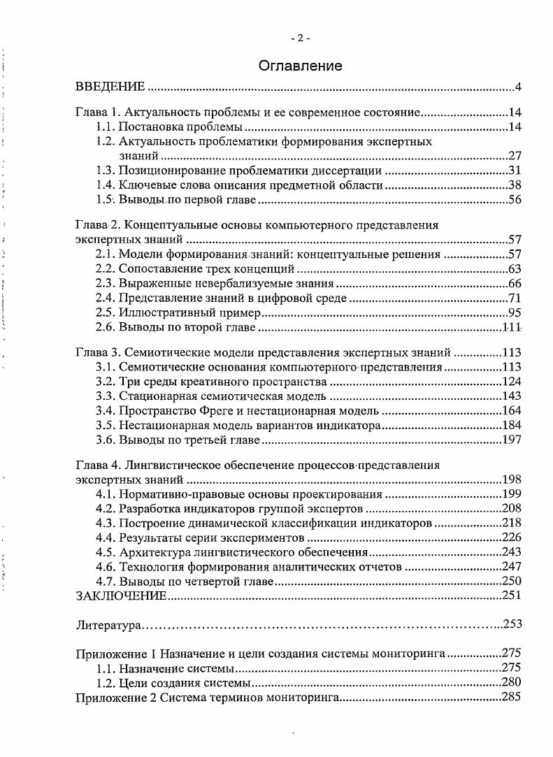 " Актуальность проблематики формирования экспертных