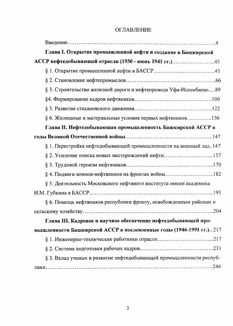 " 1. Открытие промышленной нефти в БАССР.