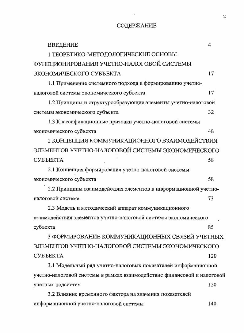 "1.3 Классификационные признаки учетноналоговой системы экономического субъекта 