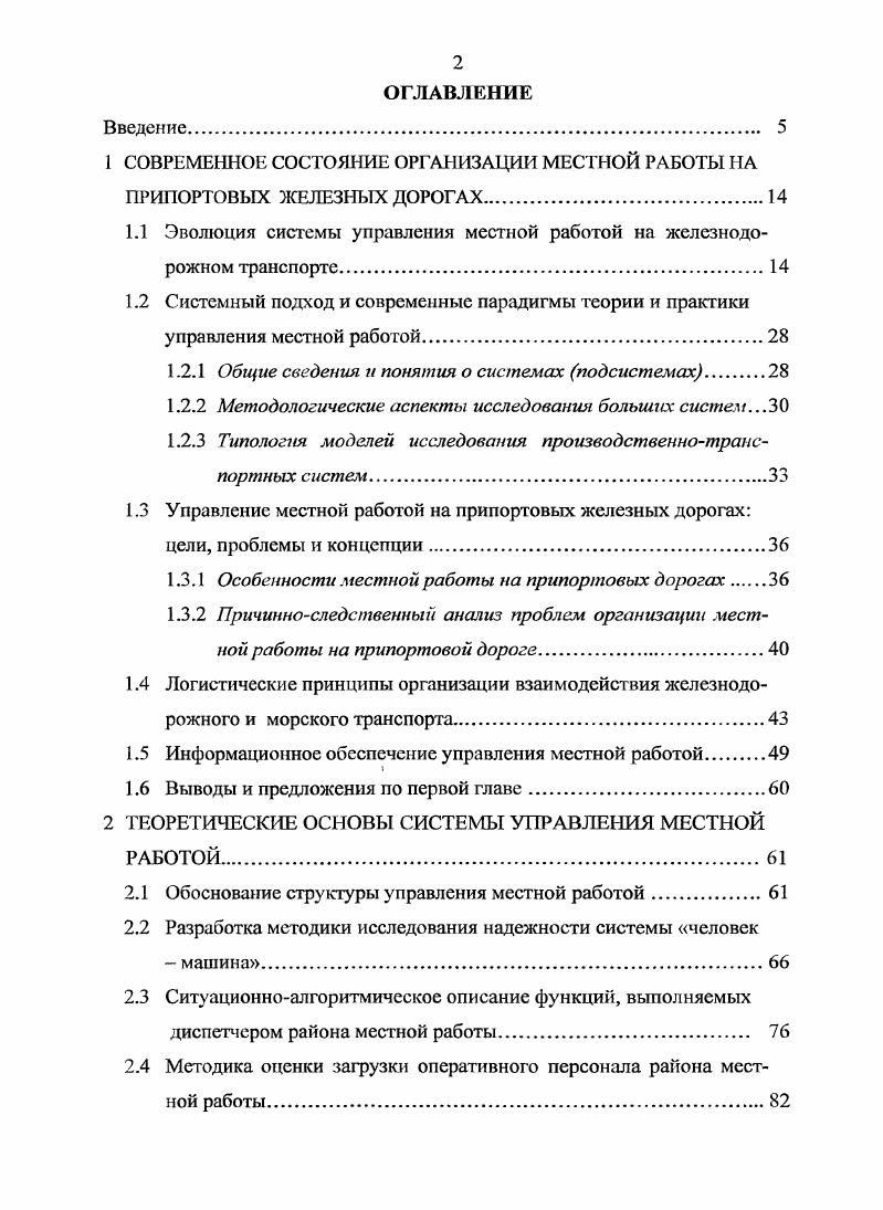"СОВРЕМЕННОЕ СОСТОЯНИЕ ОРГАНИЗАЦИИ МЕСТНОЙ РАБОТЫ НА ПРИПОРТОВЫХ ЖЕЛЕЗНЫХ