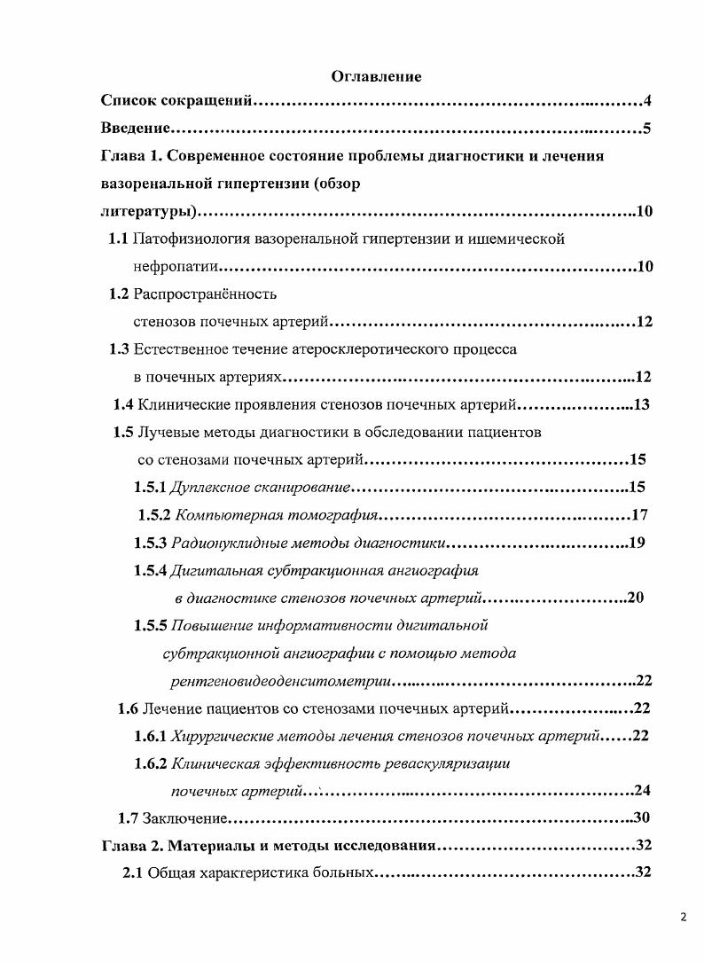 "
1.1 Патофизиология вазоренальной гипертензии и ишемической нефропатии