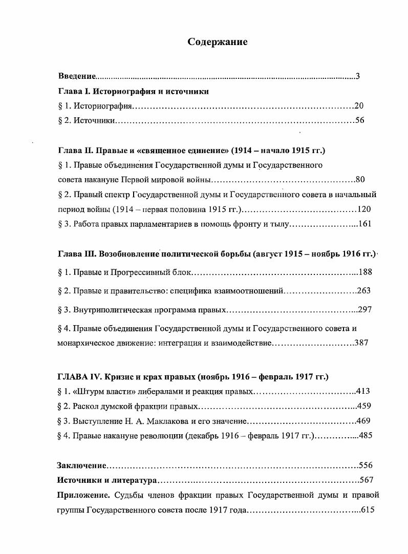 "Глава II. Правые и священное единение   начало гг.
