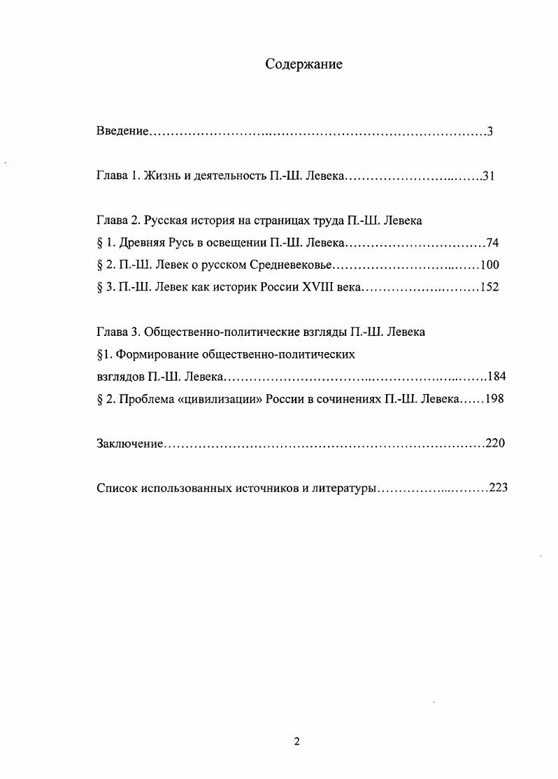 "Глава 1. Жизнь и деятельность П.Ш. Левека.