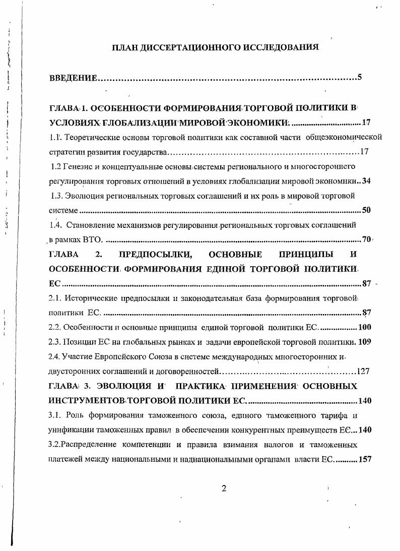 "1.1. Теоретические основы торговой политики как составной части общеэкономической