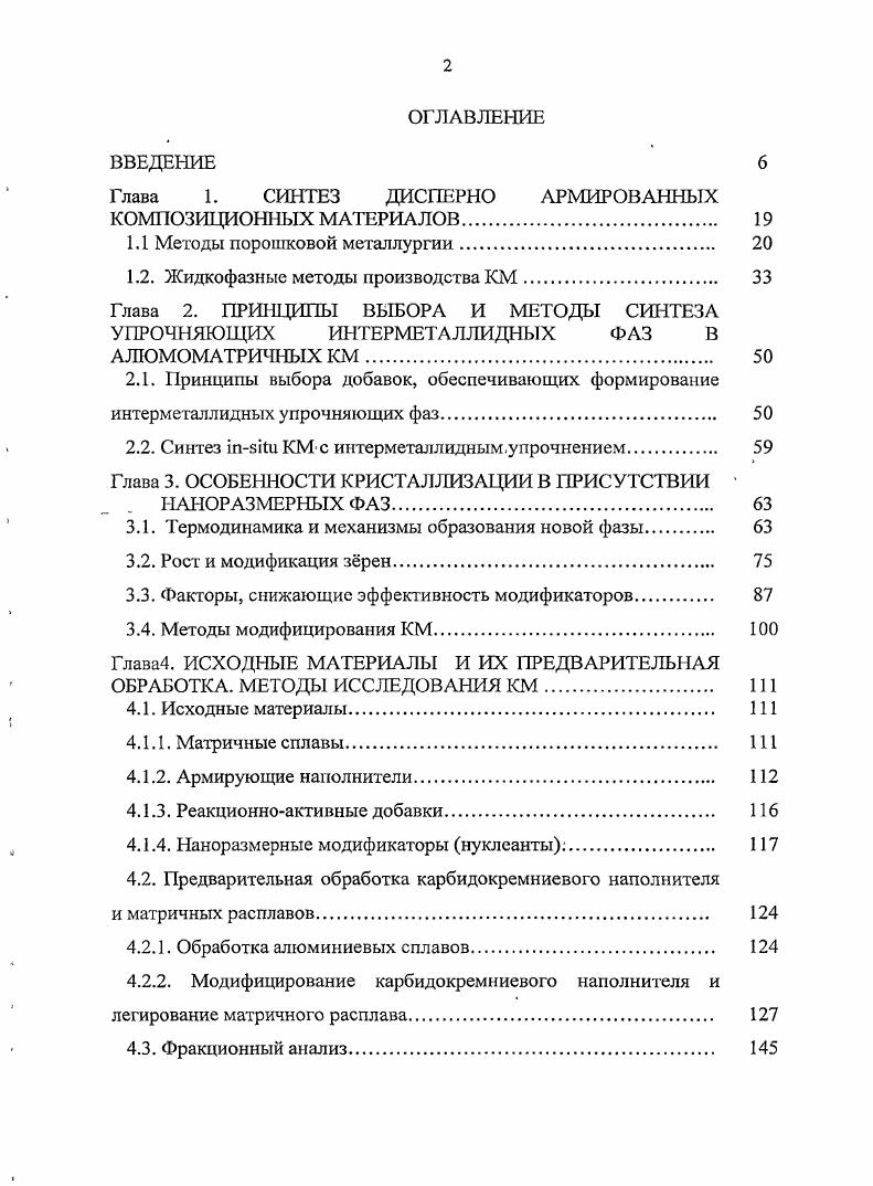"титана с алюминием, никелем или бором размеры ОКР составляли А. ГПа, а скорость нагрева от 0,5 до Кс. КМ . Вихревой метод перемешивания. Метод перемешивания с помощью крыльчатки предложил в году . Ку об. КМ подобными методами. Двухшаговое перемешивание. В работе М. КМ . 