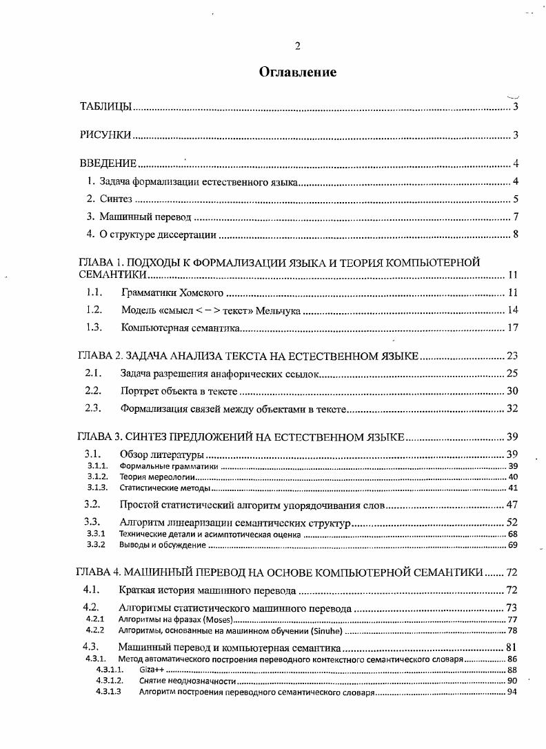 " Задача формализации естественного языка	