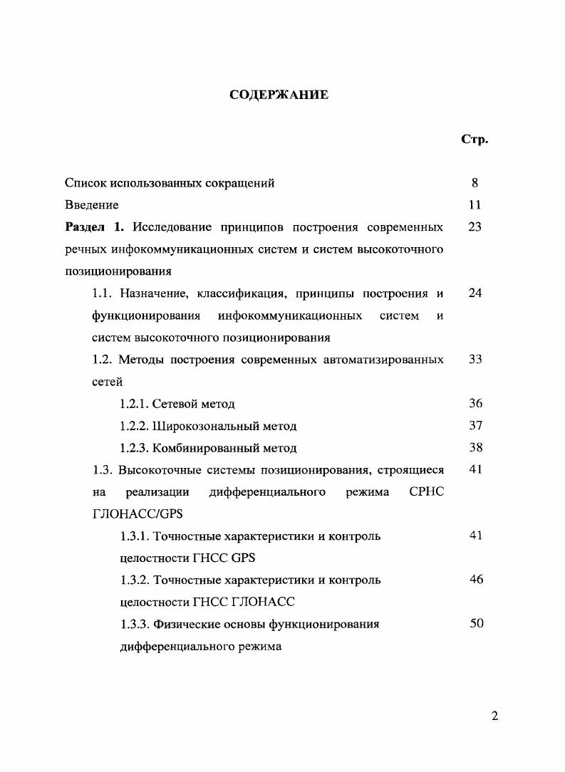 "Список использованных сокращений Введение