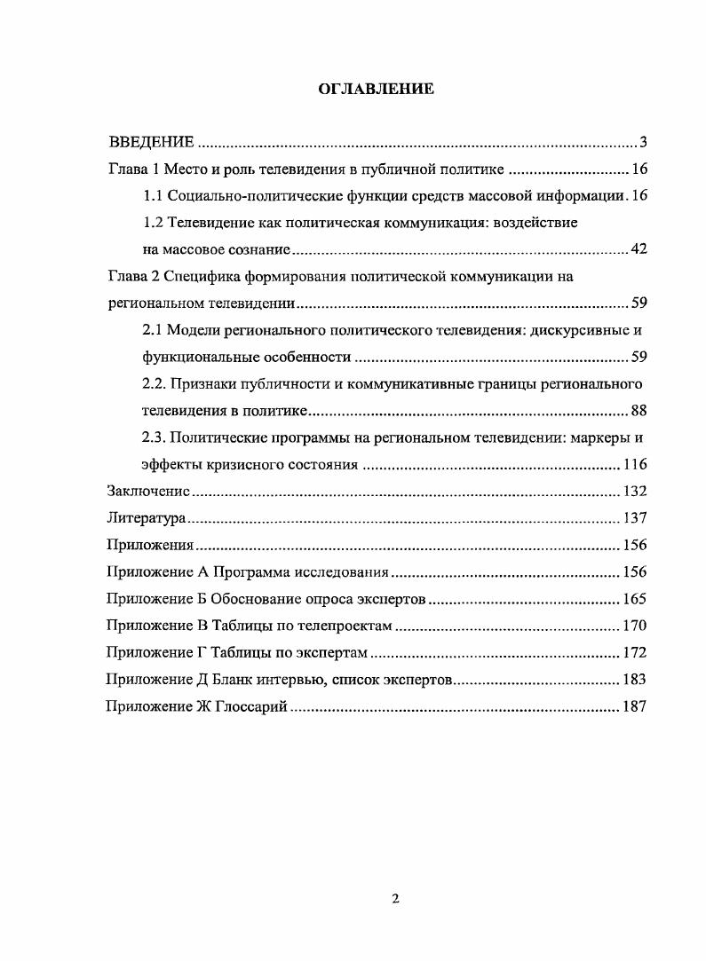 "Глава 1 Место и роль телевидения в публичной политике.