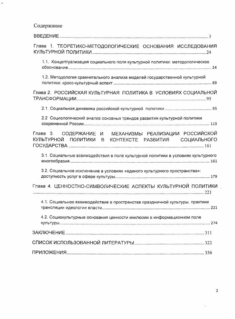 "Глава 1. ТЕОРЕТИКОМЕТОДОЛОГИЧЕСКИЕ ОСНОВАНИЯ ИССЛЕДОВАНИЯ КУЛЬТУРНОЙ ПОЛИТИКИ