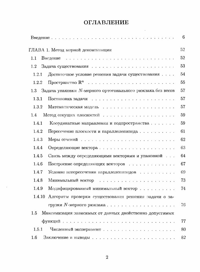 " Модели и методы упаковки геометрических объектов произвольной формы	 