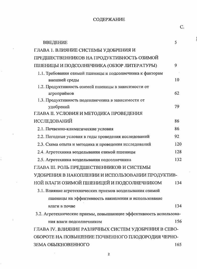"1.1. Требования озимой пшеницы и подсолнечника к факторам