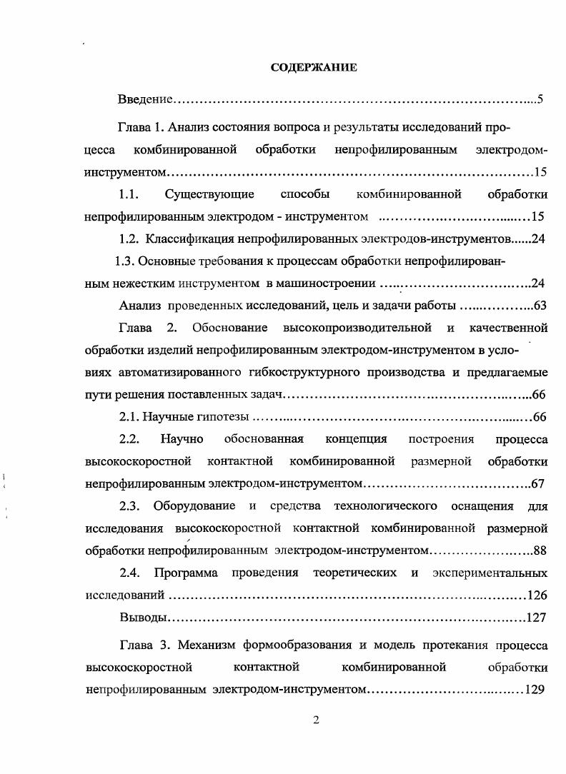 "Глава 1. Анализ состояния вопроса и результаты исследований процесса
