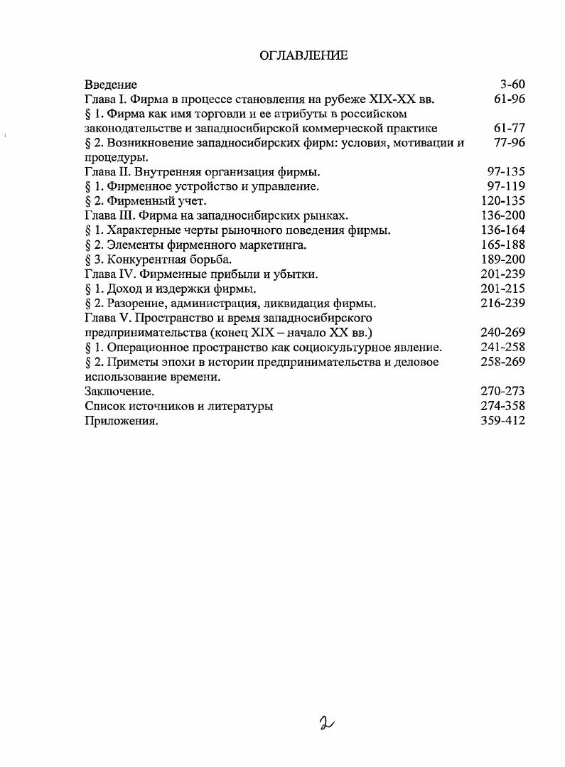 "Глава I. Фирма в процессе становления на рубеже Х1ХХХ вв. 