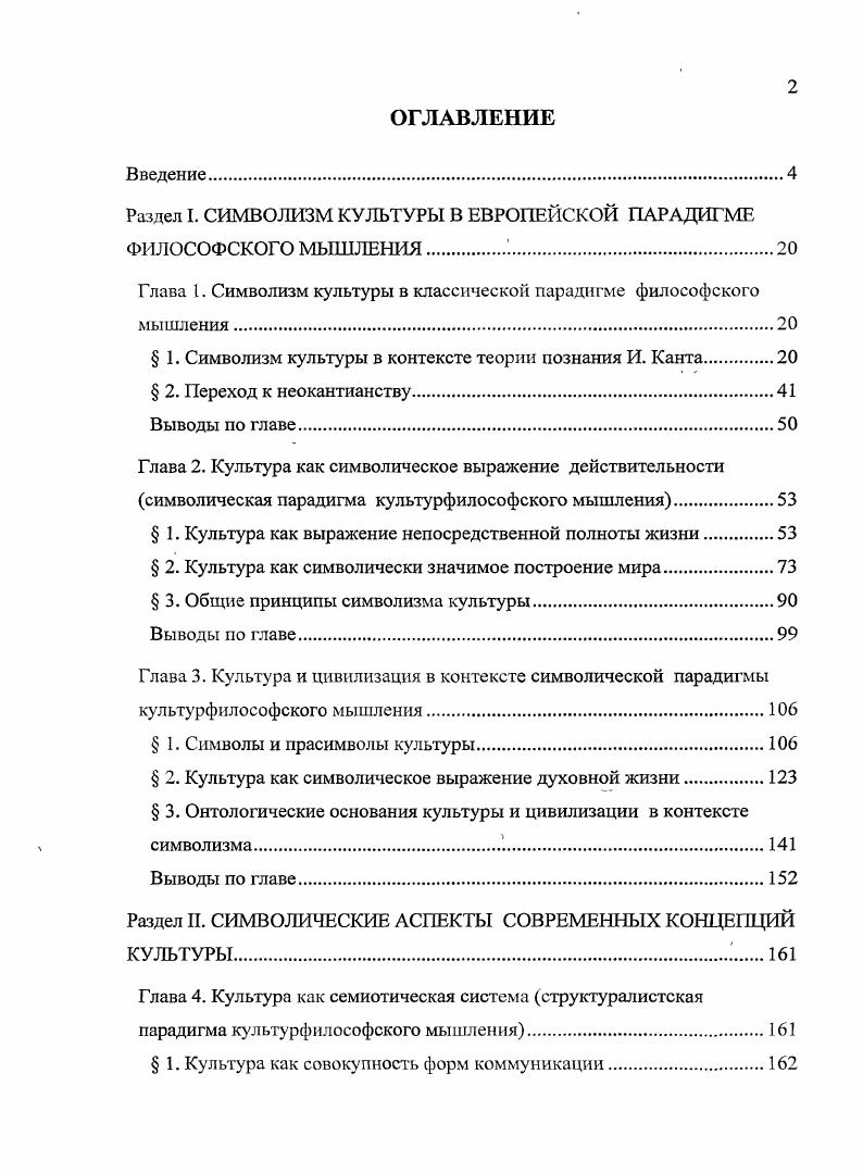 "Раздел I. СИМВОЛИЗМ КУЛЬТУРЫ В ЕВРОПЕЙСКОЙ ПАРАДИГМЕ