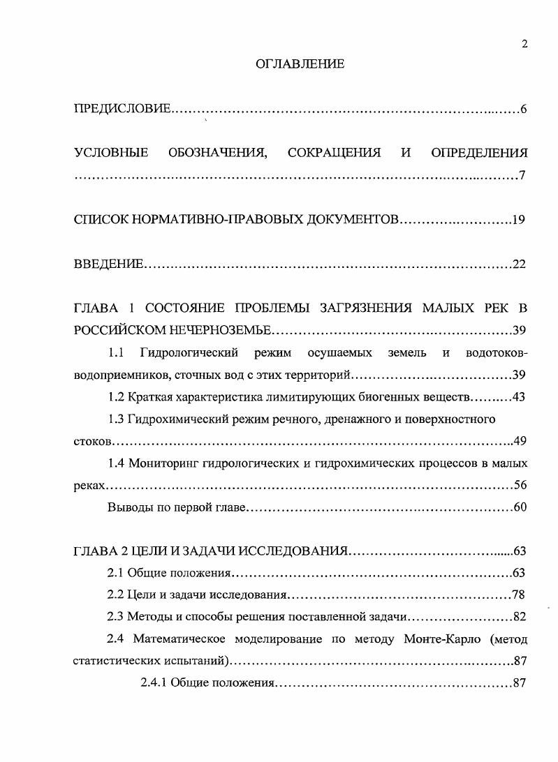"водосбора км. В летний период дренажные системы практически прекращают работу. Росгидромета. ПДК, но и превышать ее. МонтеКарло. За. Все результаты и выводы работы сделаны лично автором. Исходя. 
