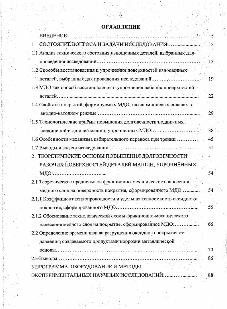 " СОСТОЯНИЕ ВОПРОСА И ЗАДАЧИ ИССЛЕДОВАНИЯ 	