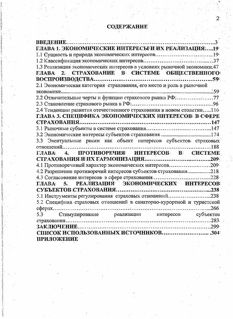 "ГЛАВА 1. ЭКОНОМИЧЕСКИЕ ИНТЕРЕСЫ И ИХ РЕАЛИЗАЦИЯ