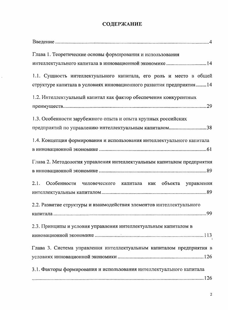 "
1.2. Интеллектуальный капитал как фактор обеспечения конкурентных преимуществ