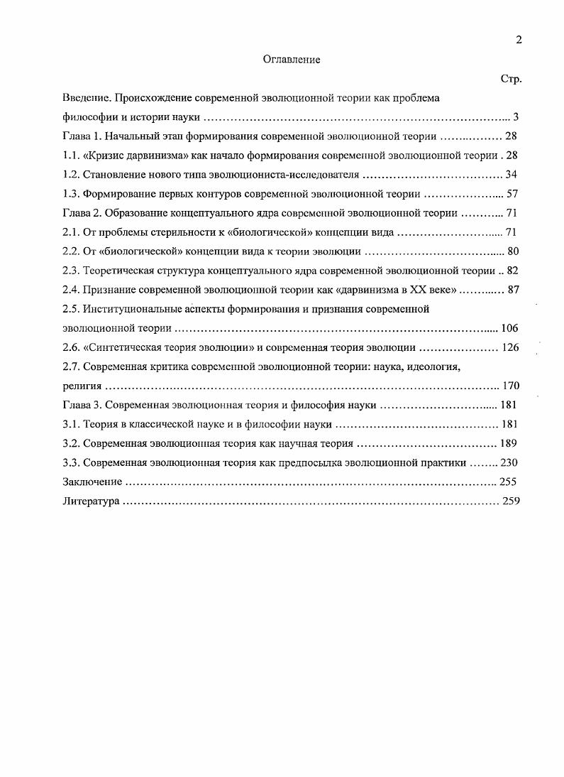 "Введение. Происхождение современной эволюционной теории как проблема
