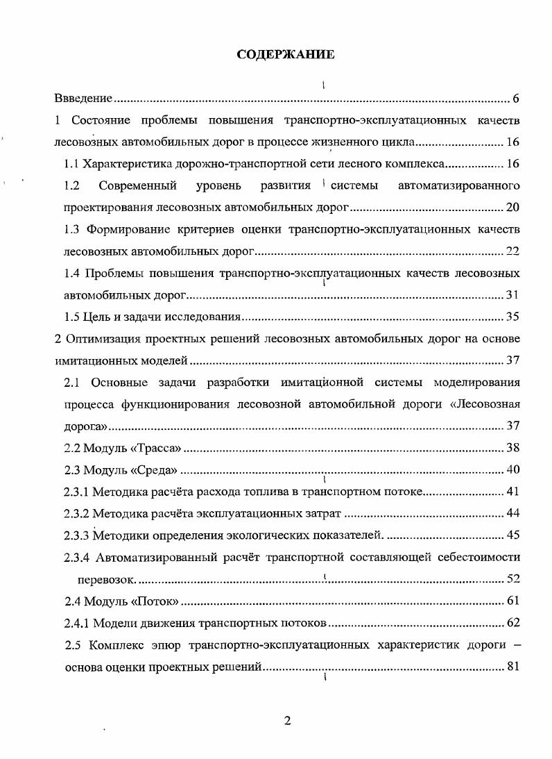 "Состояние проблемы повышения транспортноэксплуатационных качеств лесовозных