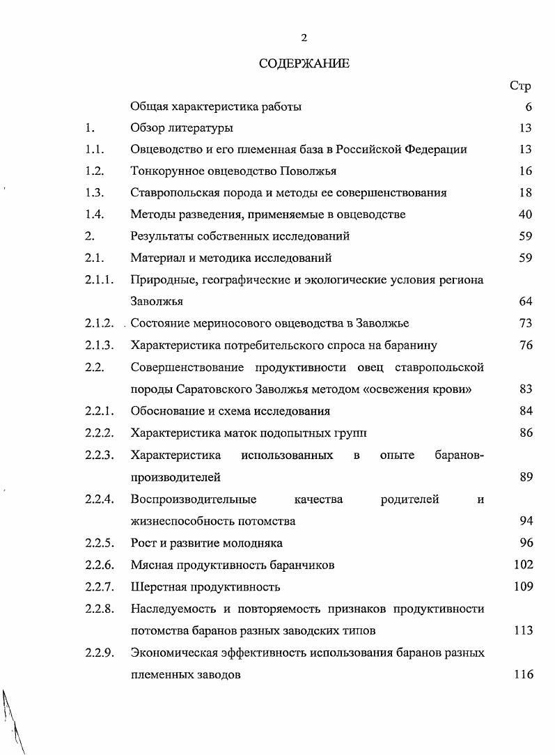 "1.1. Овцеводство и его племенная база в Российской Федерации 