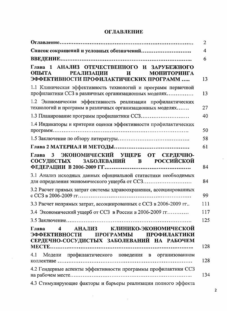 "мунистов и социалистического воспитания всех граждан. В этом отношении характерна монография чехословацкого исследователя В. Бейды Политика и идеология, главное содержание которой составляет освещение опыта политического развития ЧССР и, в частности, осуществление руководящей роли коммунистической партии в условиях строительства социалистического общества. Ivi М. Там же, . Рассматривая методы и формы атак ревизионистов на КГГЧ, на политическую систему социалистического общества, автор отмечает, что в партии не нашлось сил, которые бы своевременно и решительно дали отпор ее противникам. Именно опыт партии в этот период позволяет лучше понять куда ведет беспринципное попустительство, что в конечном счете знаменует либеральная терпимость по отношению к неклассовым подходам в разных областях общественной жизни. На современном этапе пропагандистский аппарат антикоммунизма обращает особое внимание на хозяйственное развитие социалистических стран, спекулируя на имеющих место экономических трудностях и проблемах. Основной целью врагов социализма является попытка доказать, что национальная экономика социалистических стран малоэффективна, что марксистсколенинские принципы хозяйственного развития не соответствуют требованиям эпохи научнотехнической революции и т. Они пытаются подтолкнуть социалистическое хозяйство к такой рационализации, которая по существу означала бы реставрацию капиталистических производственных отношений, стремятся осуществить экспорт модели потребления в социалистические страны, пытаются внедрить там такие ценности, в особенности среди молодежи, которые были бы альтернативой социалистическому образу жизни. V. ii i ii. 