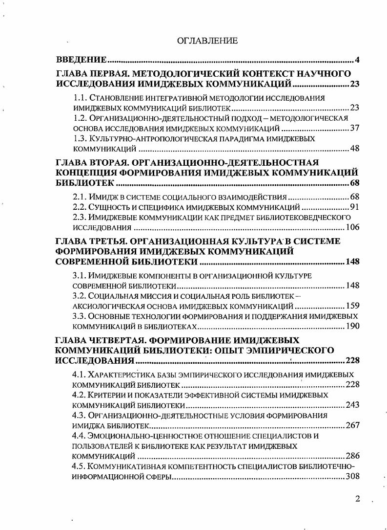 "1ражданского взаимодействия, способствуя тем самым демократизации библиотечного