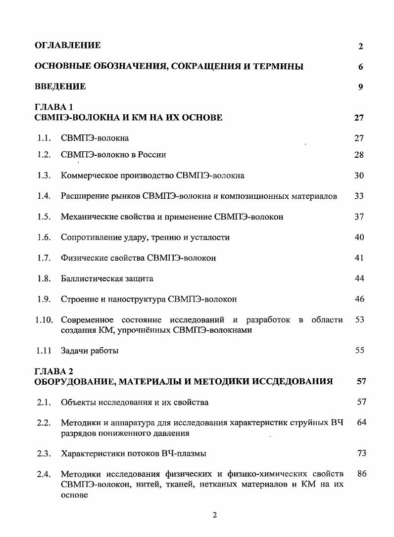 "Коммерческое производство СВМПЭволокна	