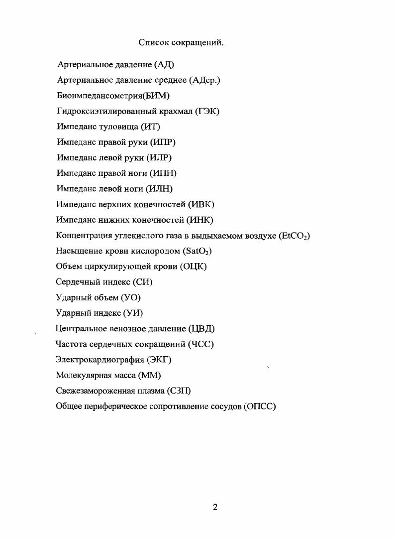 "
Артериальное давление среднее (АДср.) Биоимпедансометрия(БИМ)