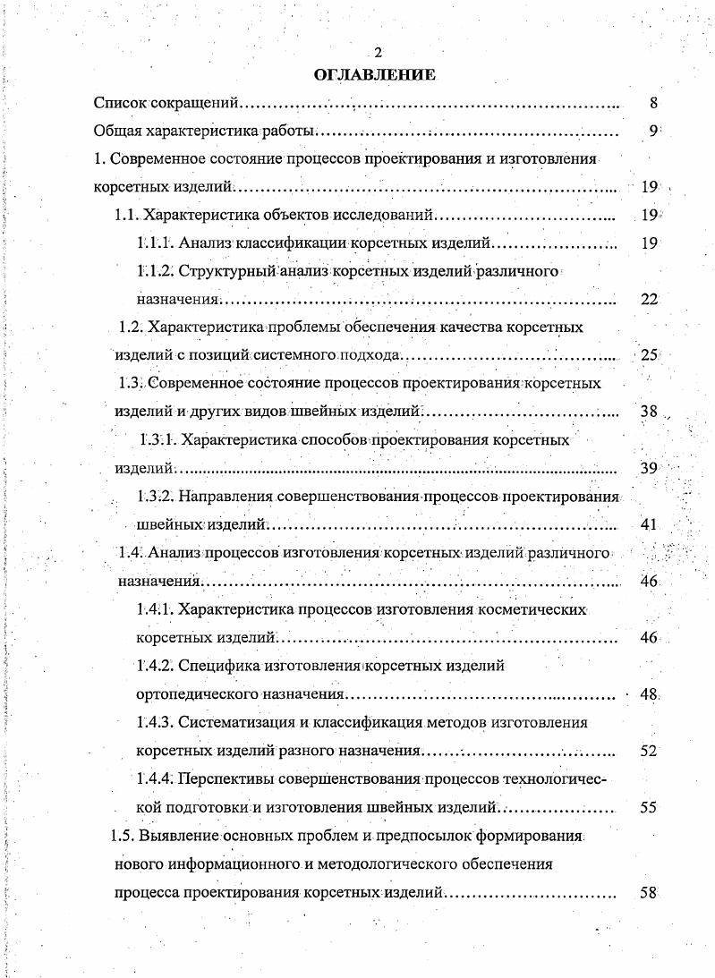 "Современное состояние процессов проектирования и изготовления