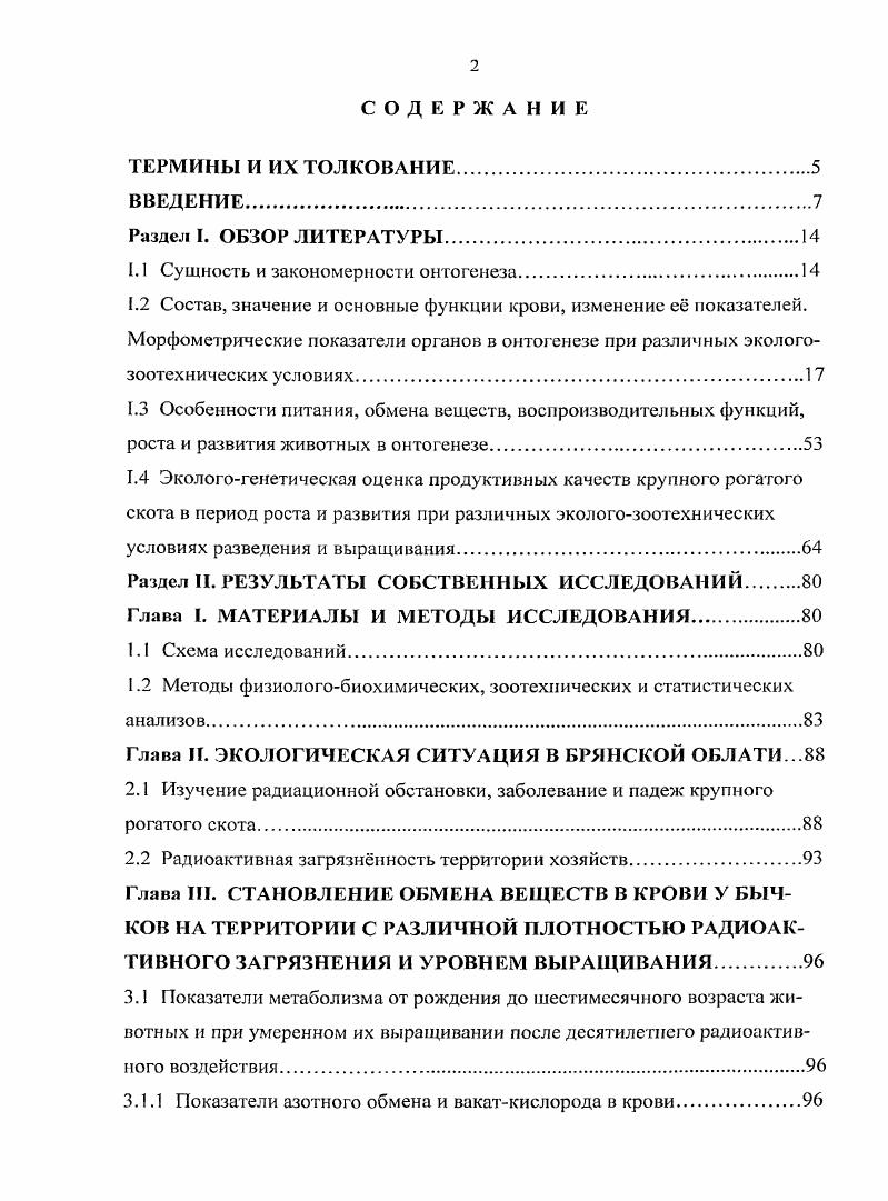 "1.1 Сущность и закономерности онтогенеза