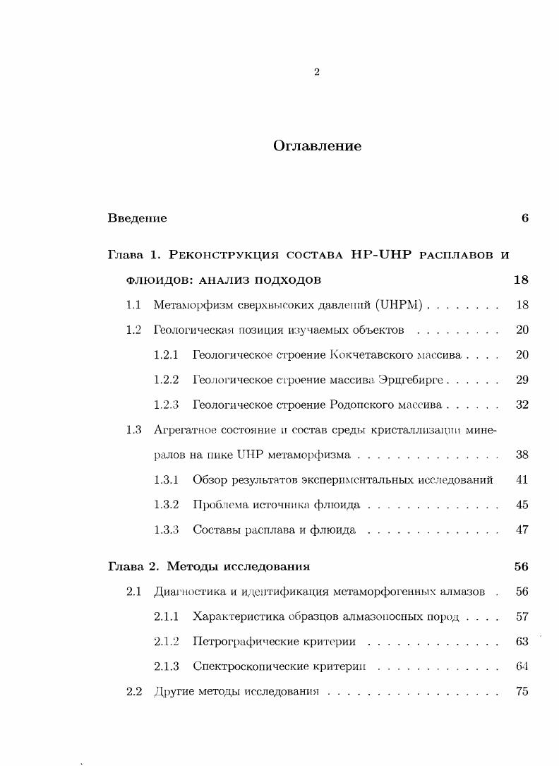 "Составы флюидной фазы в комплексах по данным изучения флюидных включений. Состав флюидной фазы в породах алмазной субфации метаморфизма. Инфильтрационное метасоматическое преобразование высокобарических пород. Глава 4. Общая характеристика клиноцоизитовых гнейсов 7 4. Петрографическое описание реакционных структур . Рис. Геологическое строение Родопекой выеокобари ческой провинции а и детальная карта участка К ими б Ргоуег еХ а1. Кечрос 1. ГПа и 0С, , , и Сидиронеро 1. ГПа и 0С ii i, . Самый нижний тсктоио метаморфический комплекс Родоиской провинции миоценовый комплекс метаморфических ядер i . Поскольку песчаноглинистые осадки преобладают в большинстве высокобарических комплексов, то продукты их преобразования составляют основу многих ПНР комплексов. Обычно при описании алмазоносных пород отмечается их мелкозернистость и отсутствие ярковыраженной сланцеватости их массивный облик , , что не типично для метаморфических пород высоких степеней метаморфизма. Основными минералами, слагающими эти породы, являются гранат, клинопироксен, биотит, калиевый полевой шпат, плагиоклаз. Наиболее полно минеральные ассоциации различных типов пород приведены в талице 1. Степень сохранности первичных наиболее высокобарических парагенезисов сильно варьирует в различных литологических типах пород. Как это не парадоксально, но ассоциации метабазитов являются наименее информативными для реконструкции пика метаморфизма. Корсаков и др. Минеральные ассоциации метапелитов и метакарбонатов являются более информативными. 
