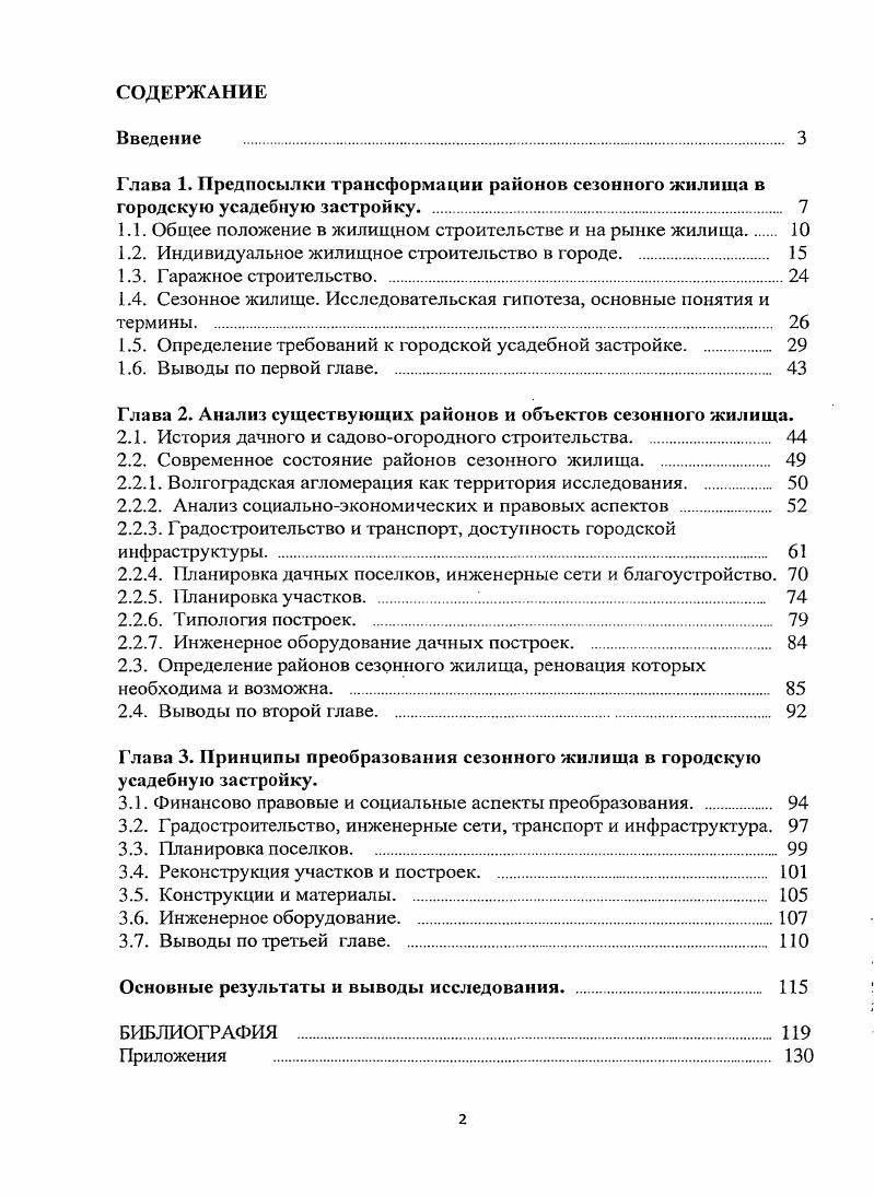 "Глава 1. Предпосылки трансформации районов сезонного жилища в городскую