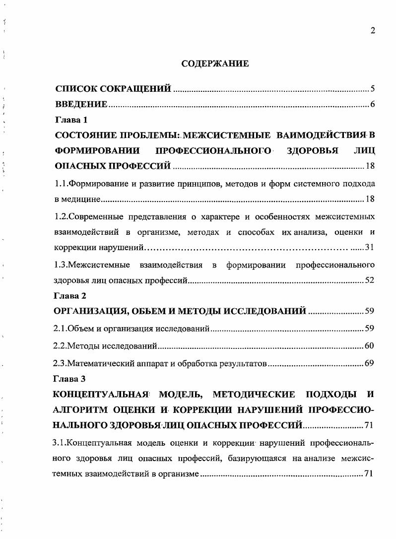 "СОСТОЯНИЕ ПРОБЛЕМЫ МЕЖСИСТЕМНЫЕ ВАИМОДЕЙСТВИЯ В ФОРМИРОВАНИИ ПРОФЕССИОНАЛЬНОГО