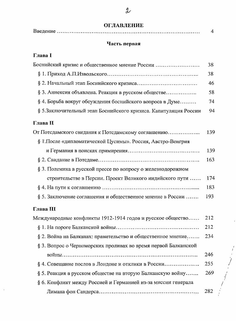 "Боснийский кризис и общественное мнение России. 