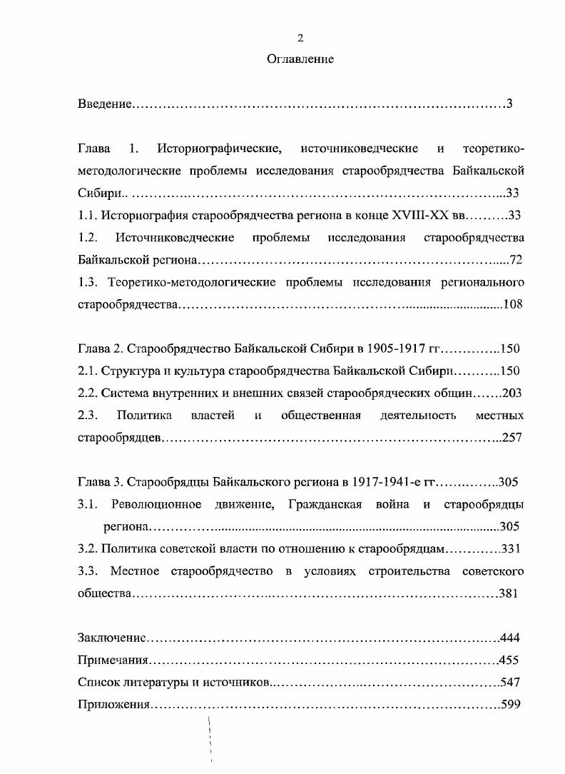 "1.1. Историография старообрядчества региона в конце XVIIIXX вв