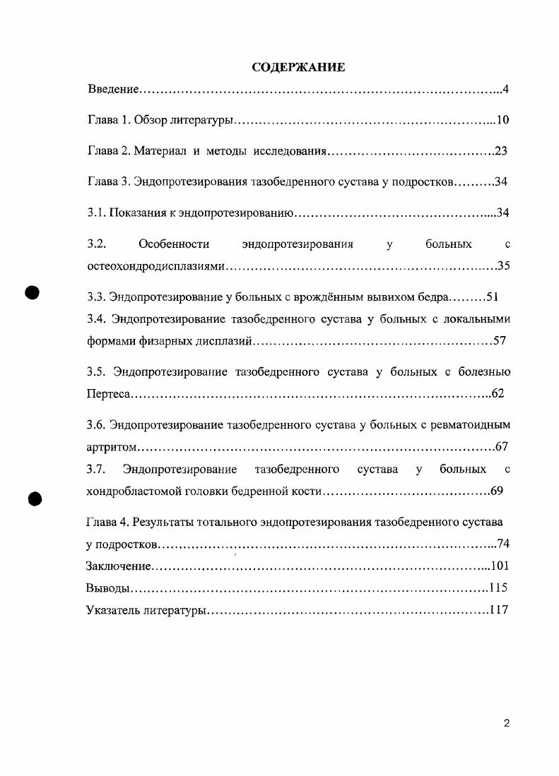 "Примечания к глазе Ш